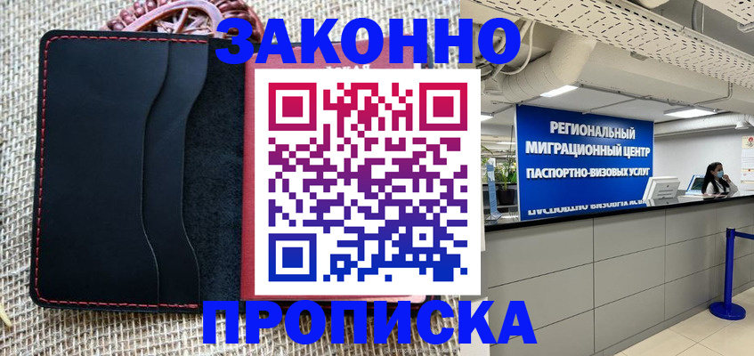 временная прописка в Нефтеюганске